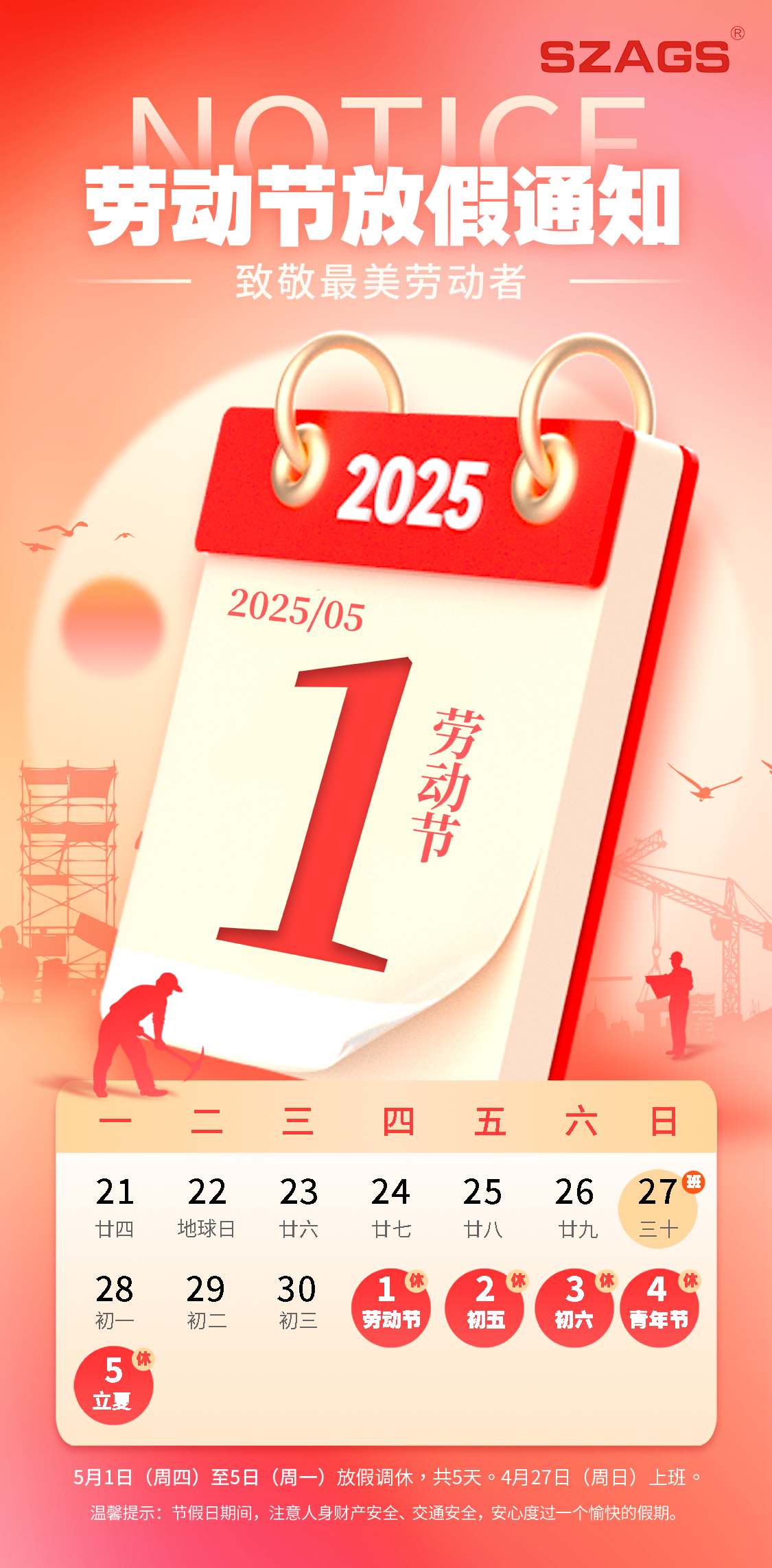勞動(dòng)節(jié)宣傳海報(bào)11.jpg